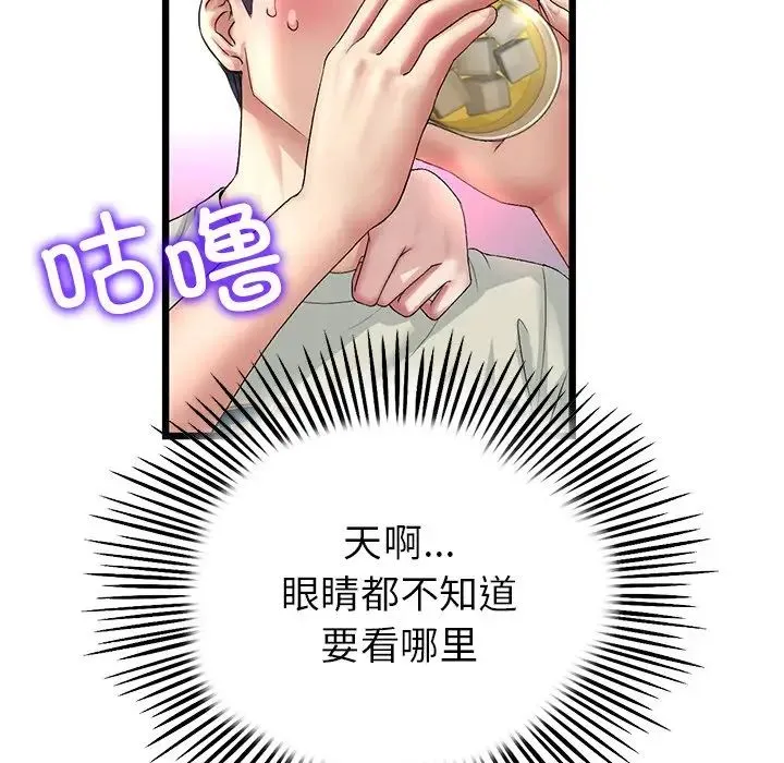 重逢的初恋是继母 第47話 第113页