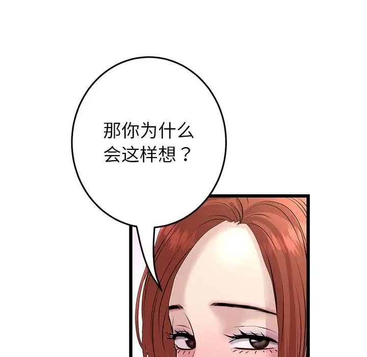 重逢的初恋是继母 第47話 第128页