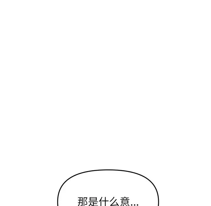 重逢的初恋是继母 第47話 第194页