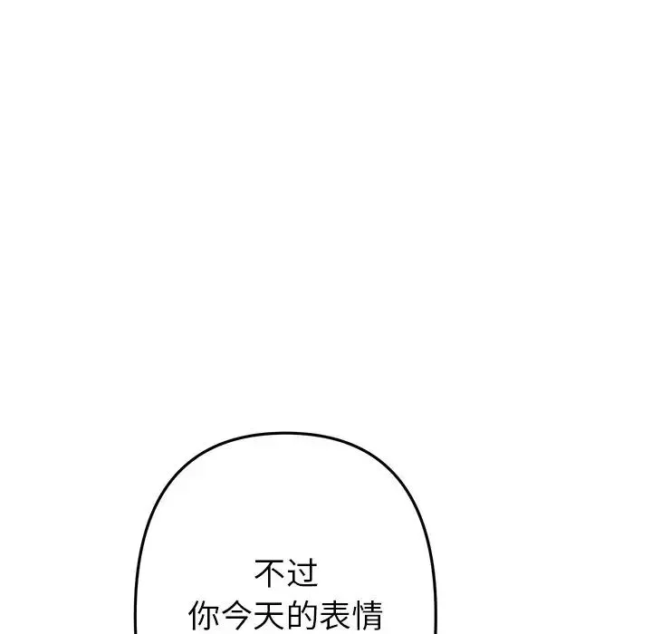 重逢的初恋是继母 第47話 第19页
