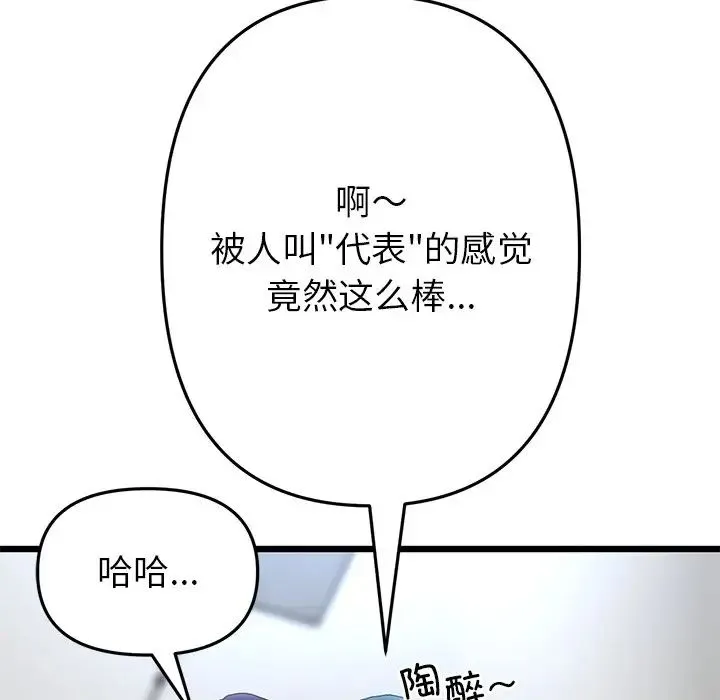 重逢的初恋是继母 第47話 第17页