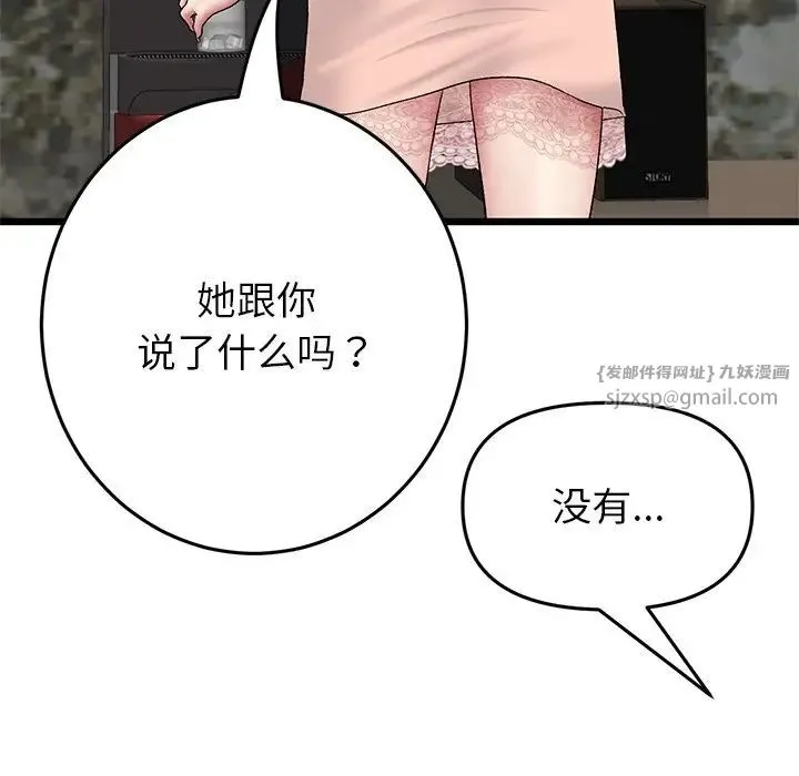 重逢的初恋是继母 第47話 第127页