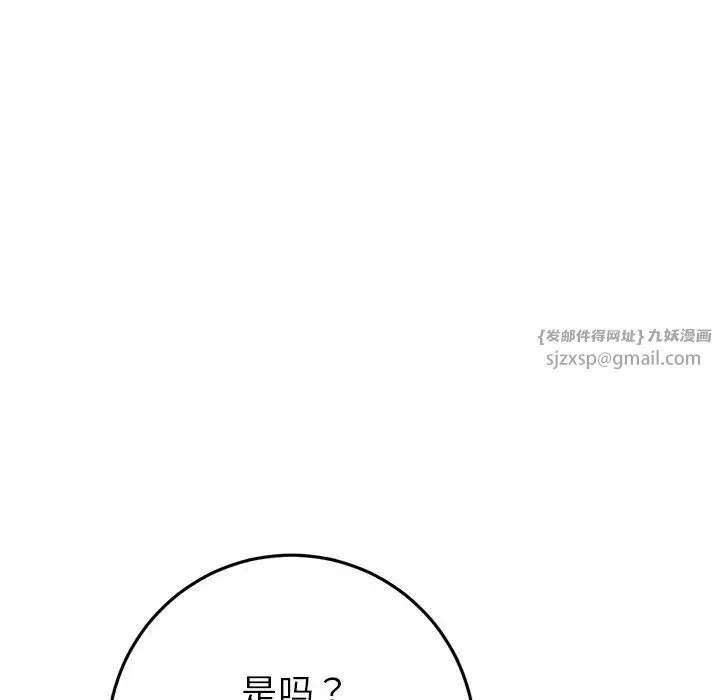重逢的初恋是继母 第47話 第189页