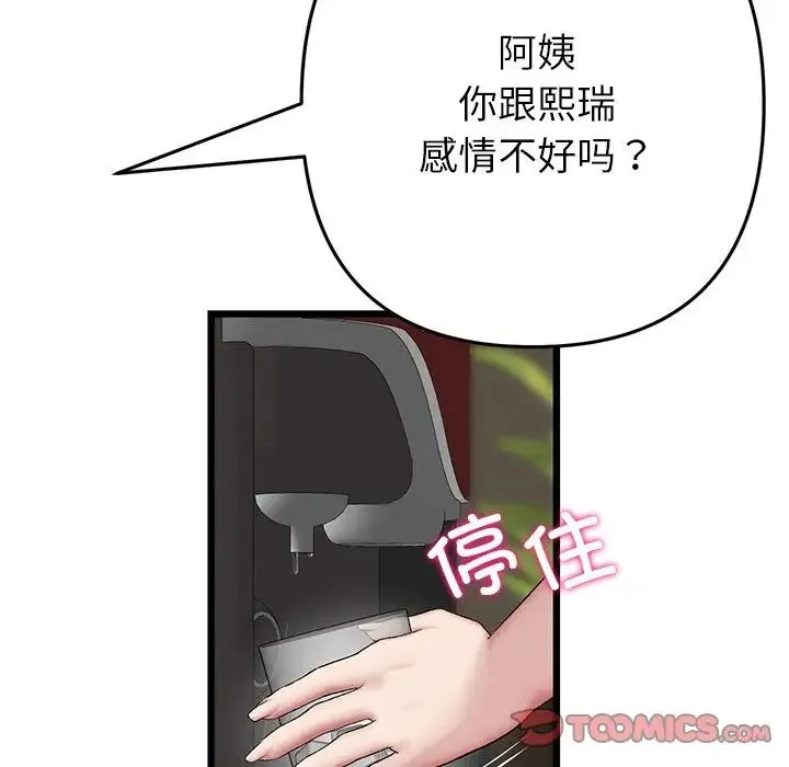 重逢的初恋是继母 第47話 第123页