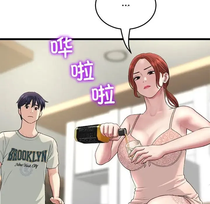 重逢的初恋是继母 第47話 第89页