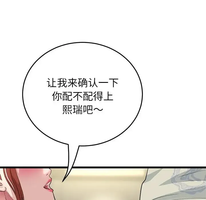 重逢的初恋是继母 第47話 第176页