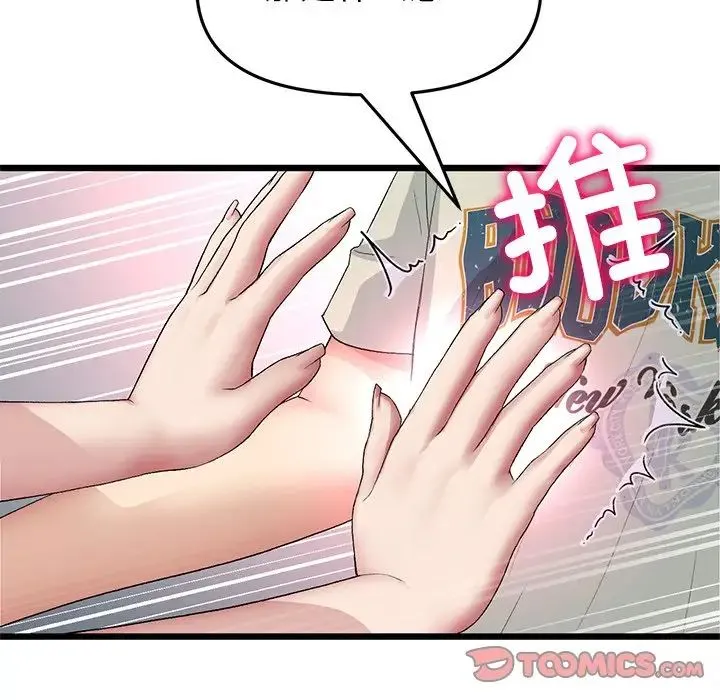 重逢的初恋是继母 第47話 第195页