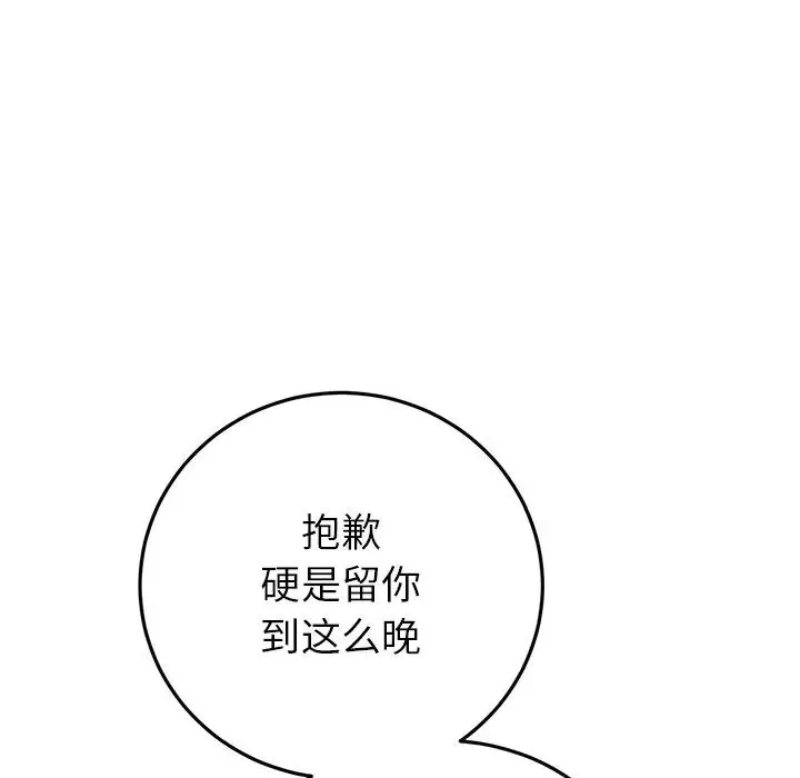重逢的初恋是继母 第47話 第117页