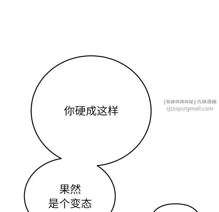重逢的初恋是继母 第47話 第170页
