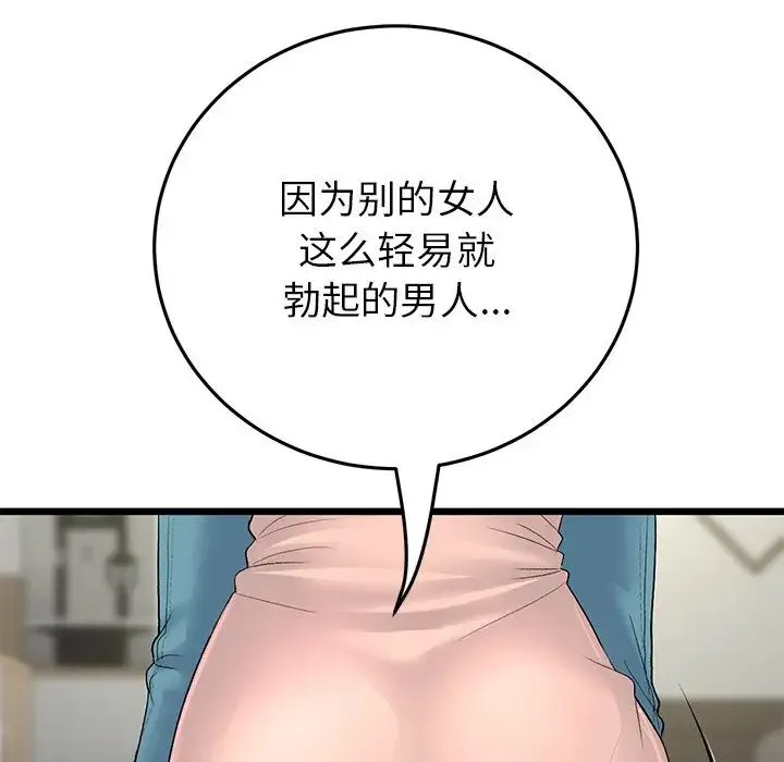 重逢的初恋是继母 第47話 第173页