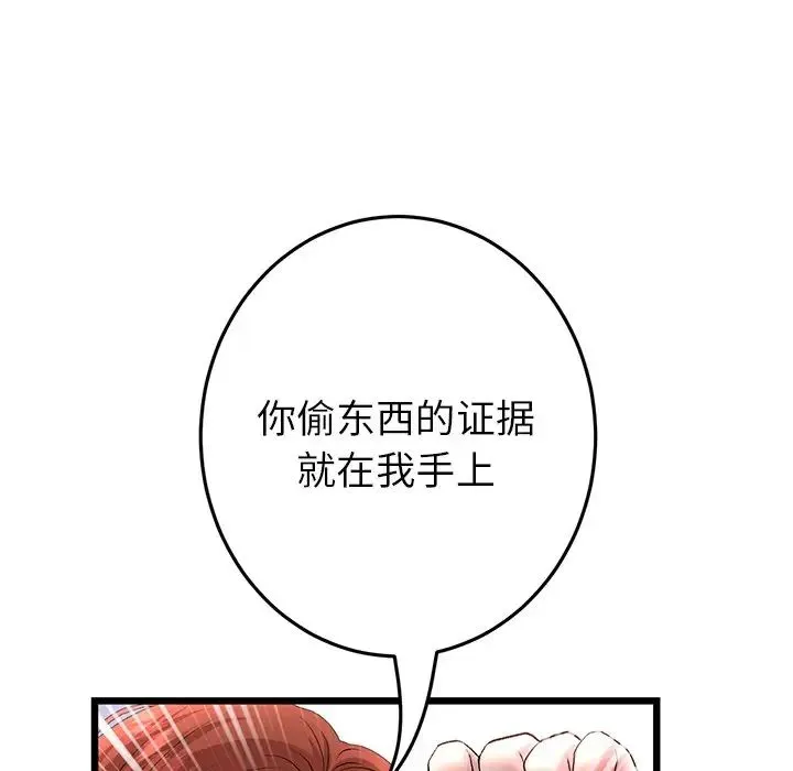 重逢的初恋是继母 第47話 第156页