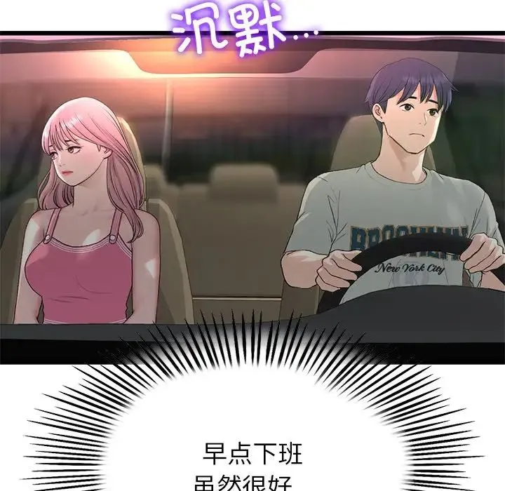 重逢的初恋是继母 第47話 第37页