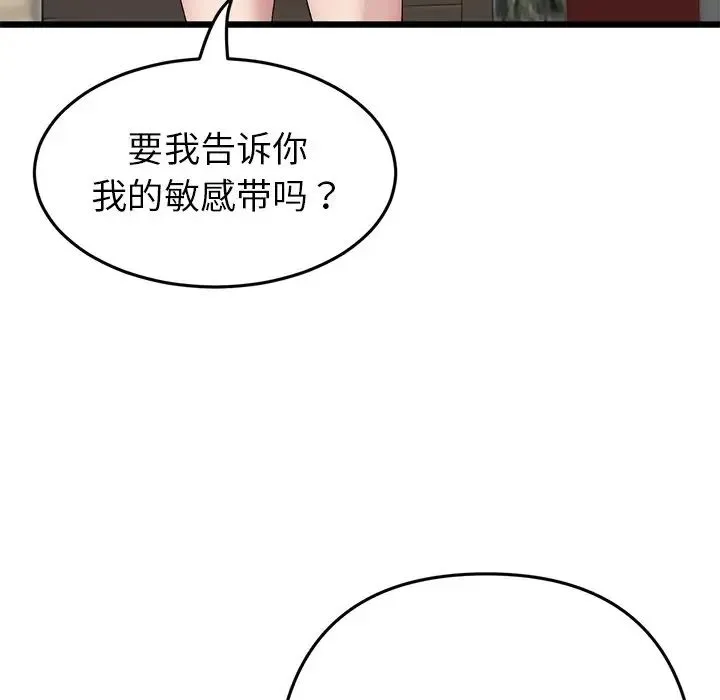 重逢的初恋是继母 第47話 第122页