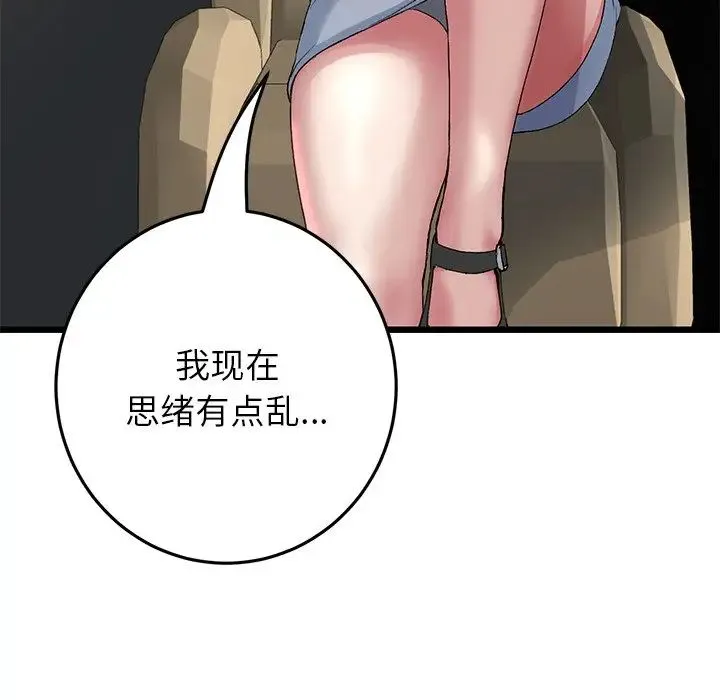 重逢的初恋是继母 第47話 第51页
