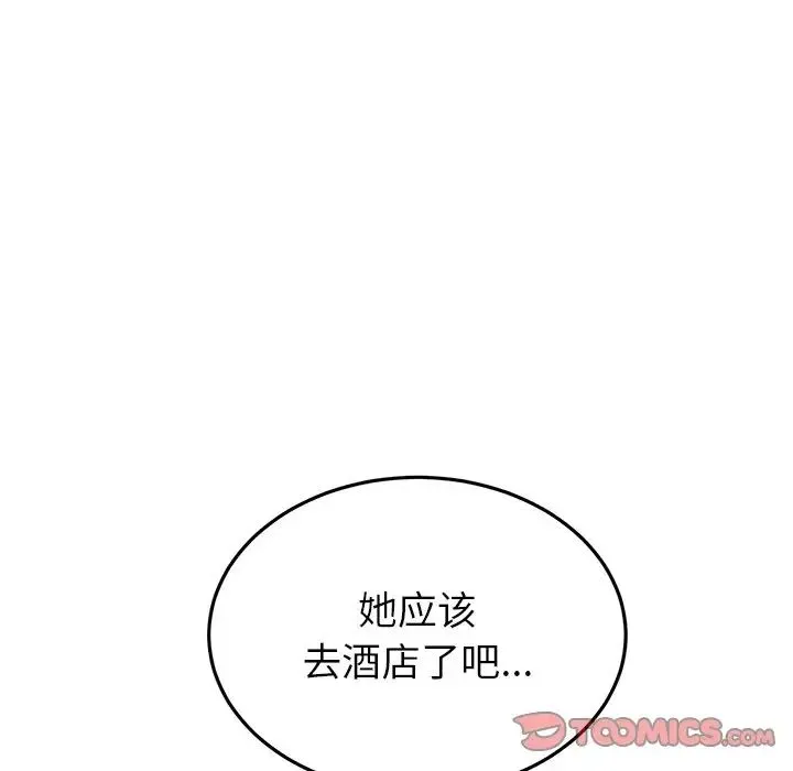 重逢的初恋是继母 第47話 第84页