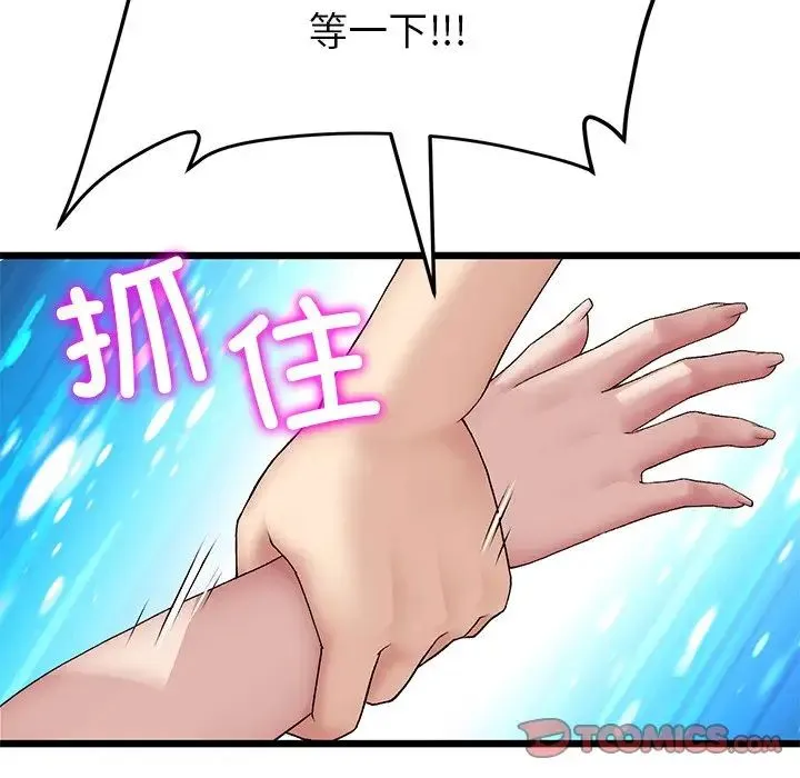 重逢的初恋是继母 第47話 第179页