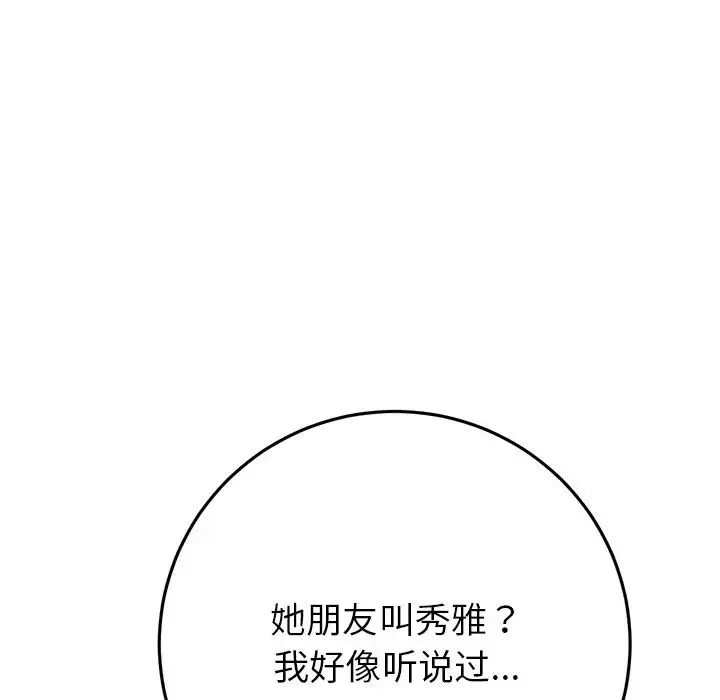 重逢的初恋是继母 第47話 第106页