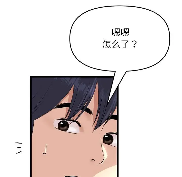 重逢的初恋是继母 第47話 第41页