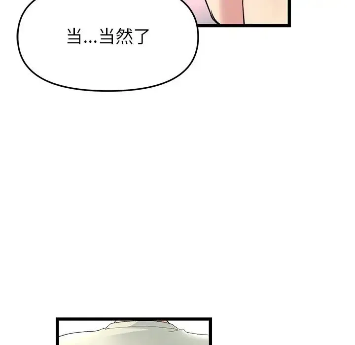 重逢的初恋是继母 第47話 第146页