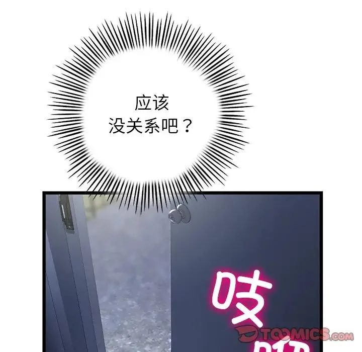 重逢的初恋是继母 第47話 第68页