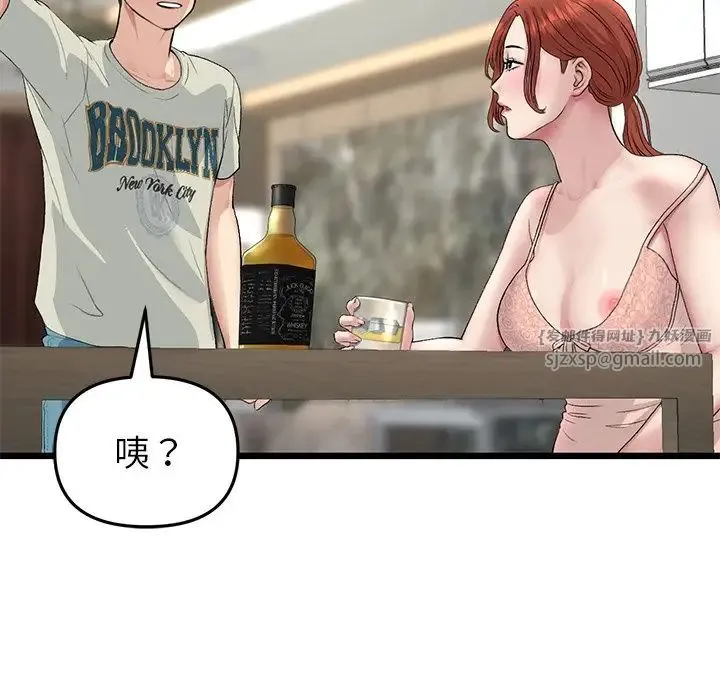重逢的初恋是继母 第47話 第95页