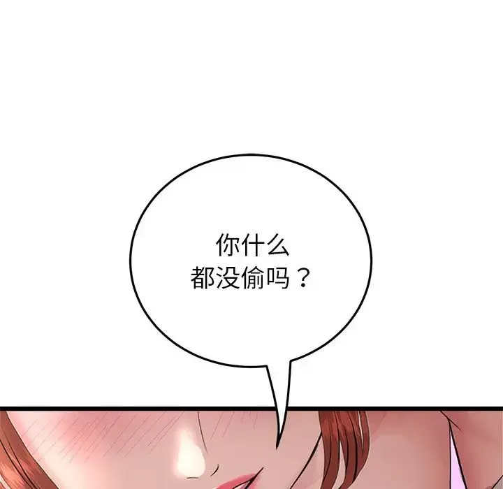重逢的初恋是继母 第47話 第142页