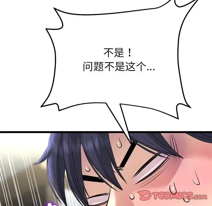 重逢的初恋是继母 第47話 第187页