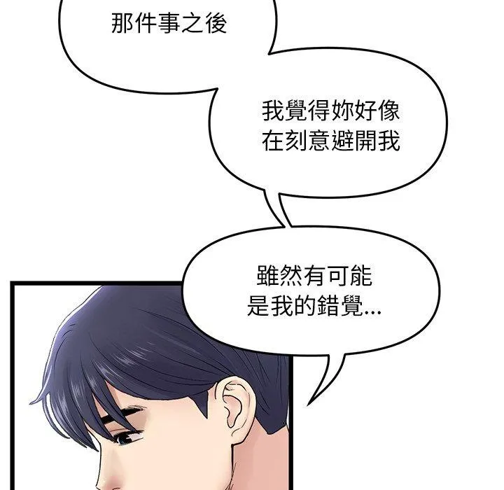 重逢的初恋是继母 第7话 第76页