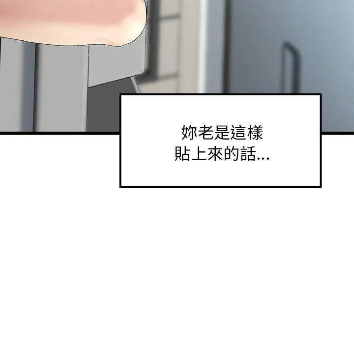 重逢的初恋是继母 第7话 第122页