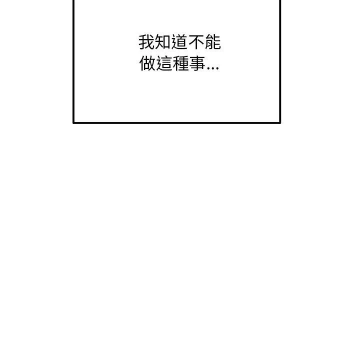 重逢的初恋是继母 第7话 第161页