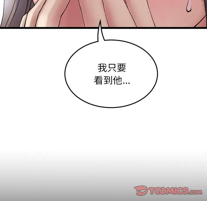 重逢的初恋是继母 第7话 第36页
