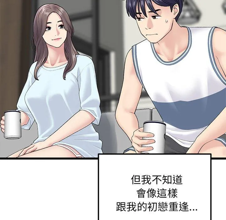 重逢的初恋是继母 第7话 第115页
