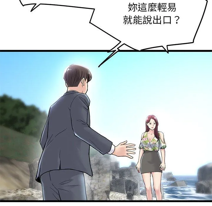 重逢的初恋是继母 第7话 第102页