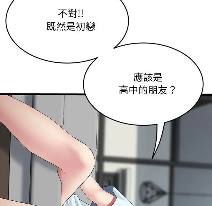 重逢的初恋是继母 第7话 第120页