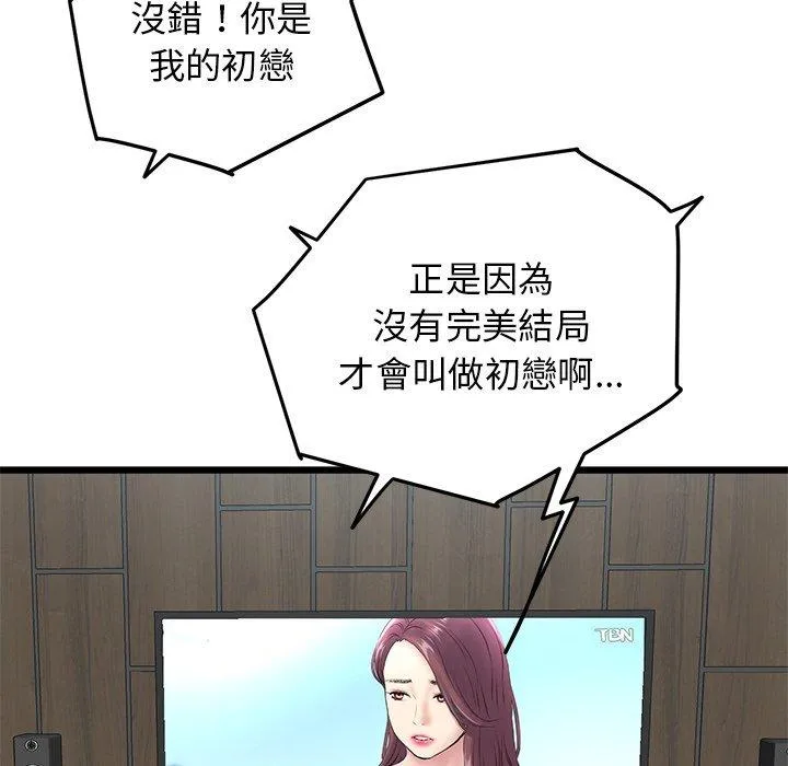 重逢的初恋是继母 第7话 第104页