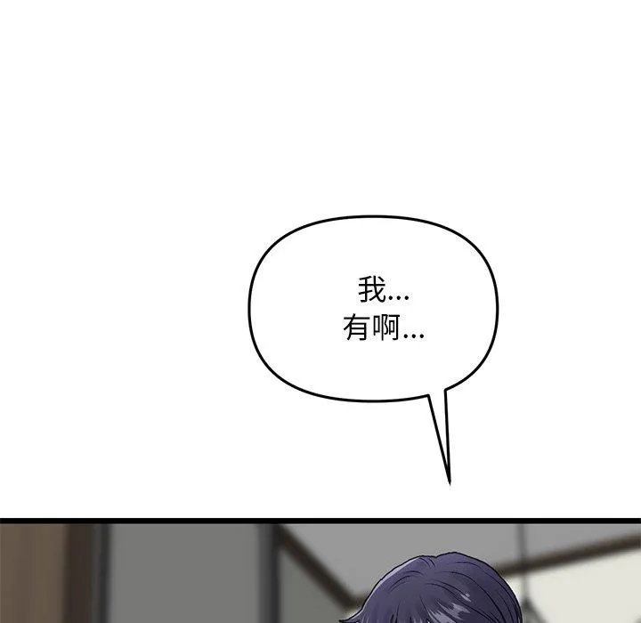 重逢的初恋是继母 第7话 第114页