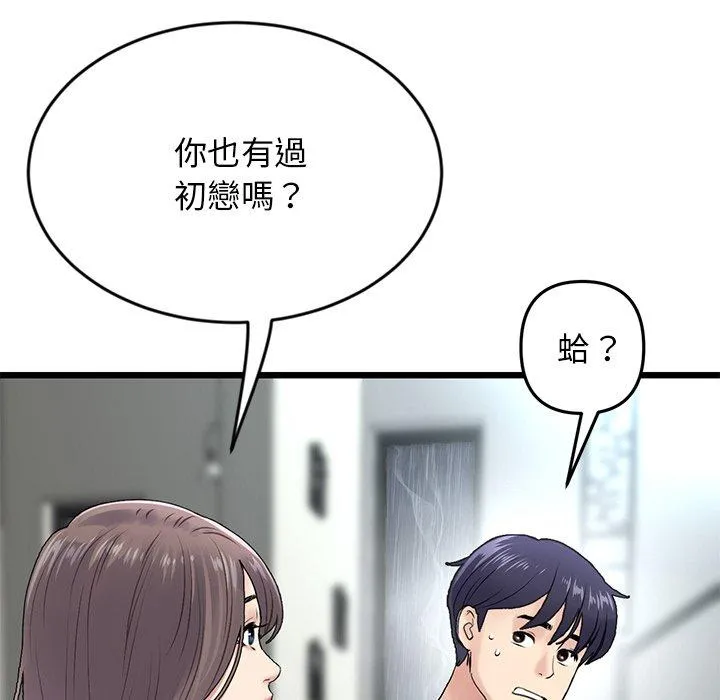 重逢的初恋是继母 第7话 第111页