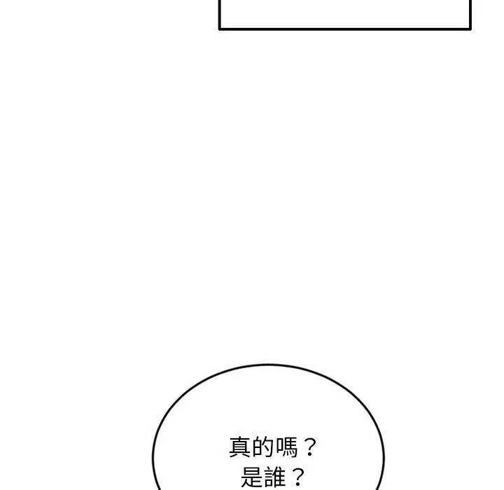 重逢的初恋是继母 第7话 第116页