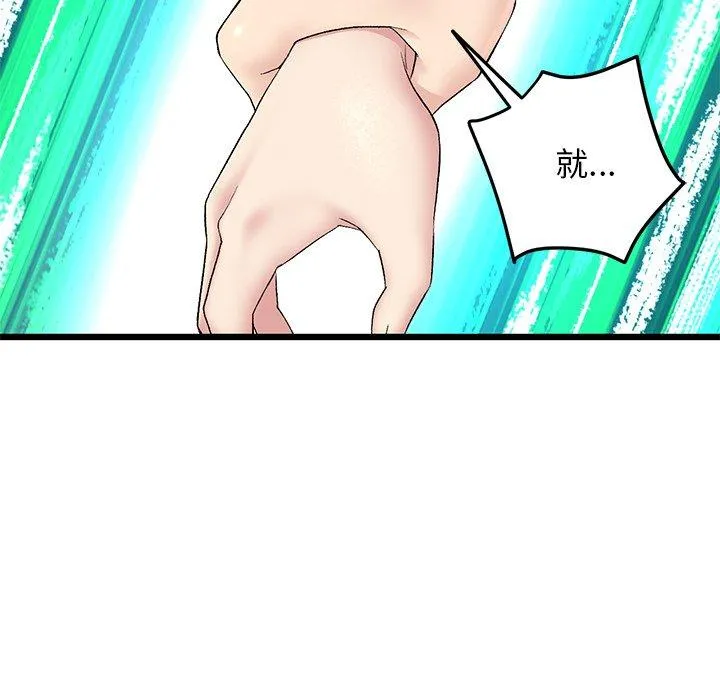 重逢的初恋是继母 第7话 第144页