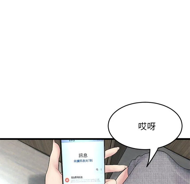 重逢的初恋是继母 第7话 第44页