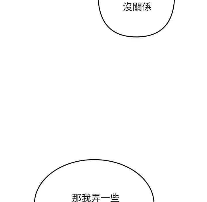重逢的初恋是继母 第7话 第95页