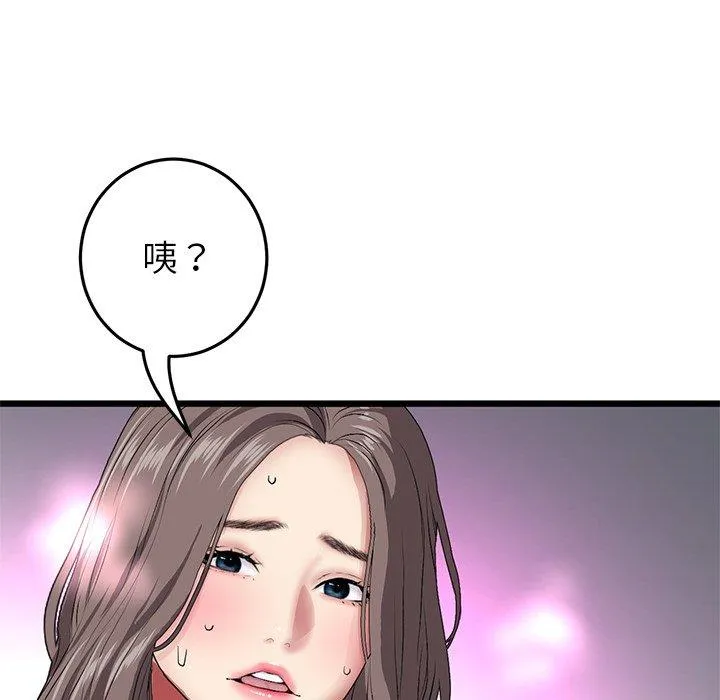 重逢的初恋是继母 第18話 第176页