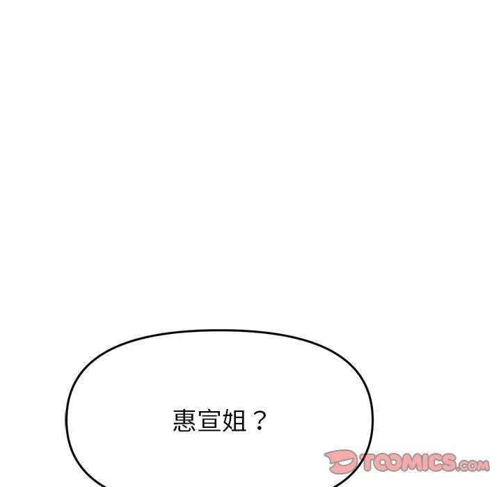 重逢的初恋是继母 第18話 第76页