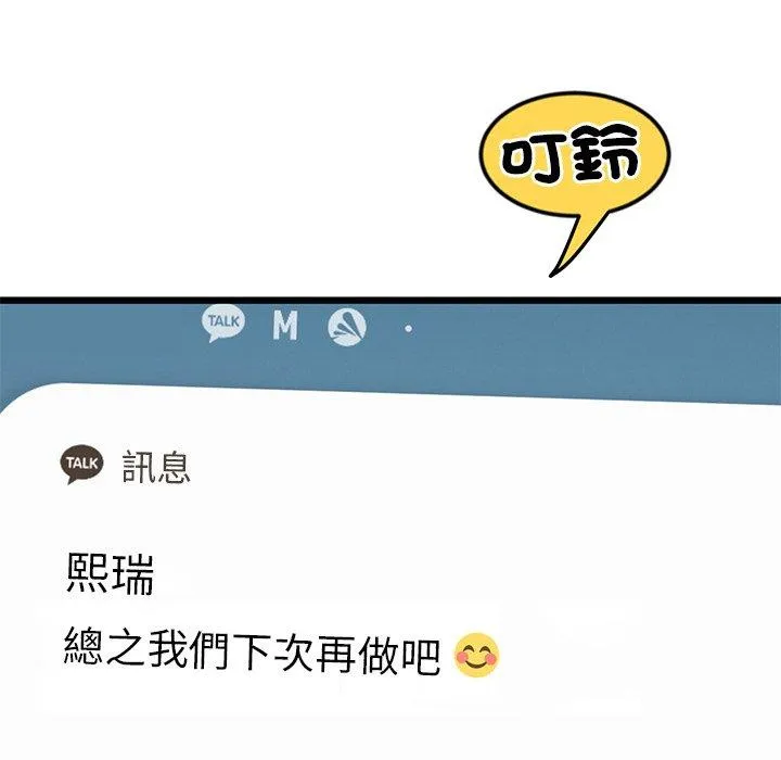 重逢的初恋是继母 第18話 第206页