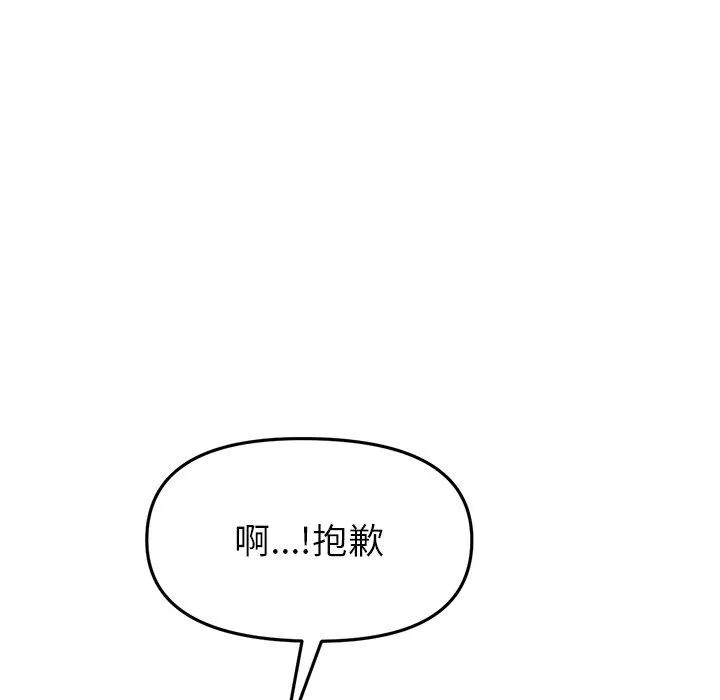 重逢的初恋是继母 第18話 第79页