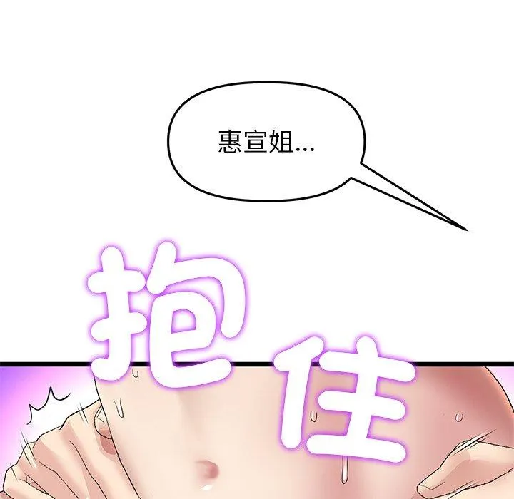 重逢的初恋是继母 第18話 第147页