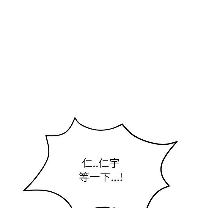 重逢的初恋是继母 第18話 第5页