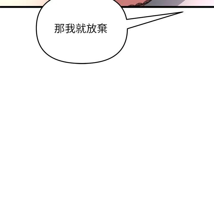 重逢的初恋是继母 第18話 第47页