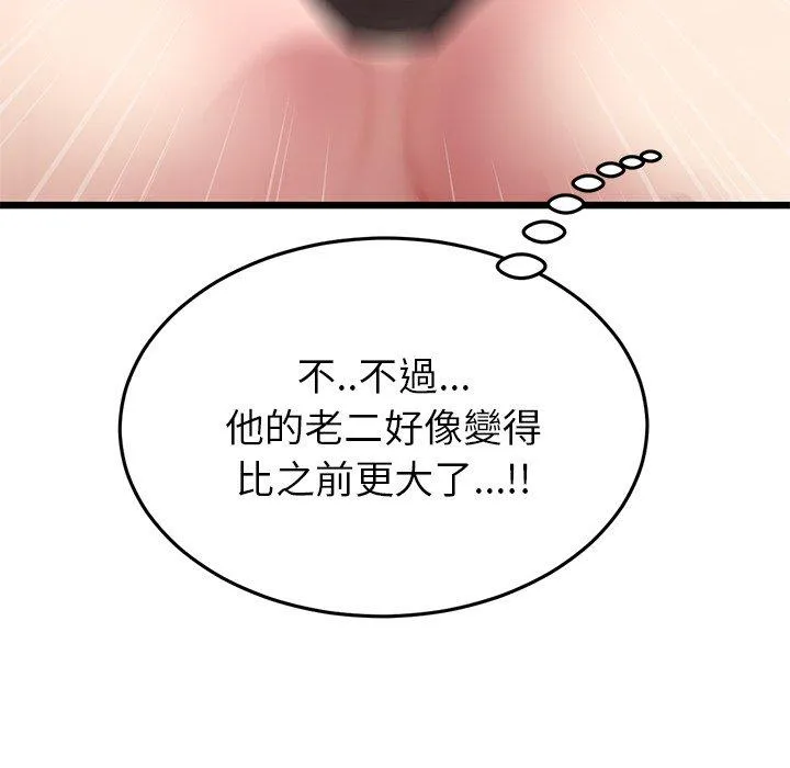 重逢的初恋是继母 第18話 第75页