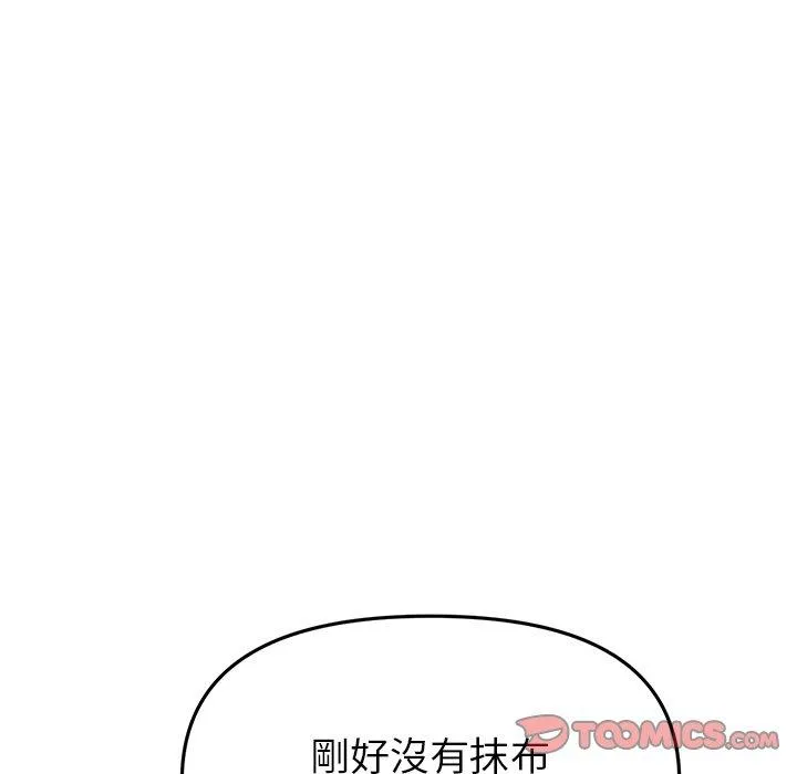 重逢的初恋是继母 第18話 第208页